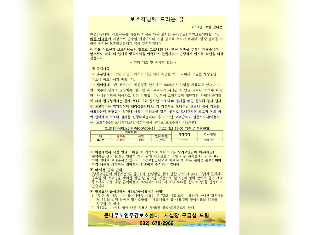 큰나무노인주간보호센터 이미지 3