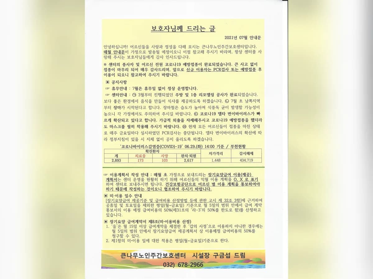 큰나무노인주간보호센터 이미지 7