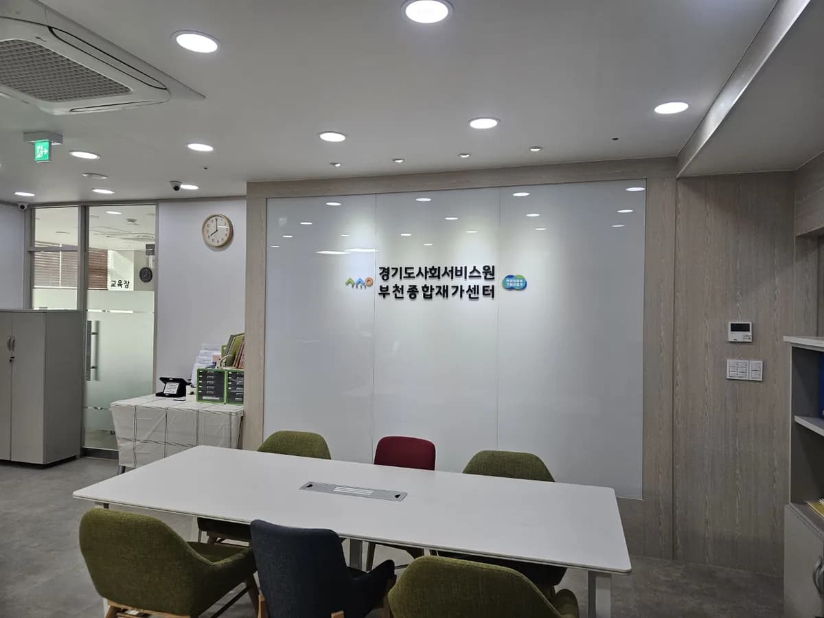 경기도사회서비스원 통합돌봄 서부지원센터 이미지 2