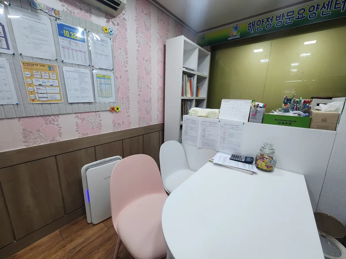 해안정방문요양센터 이미지 3
