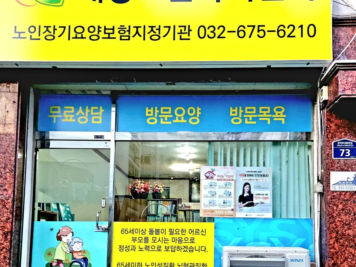 해성노인복지센터 이미지 1