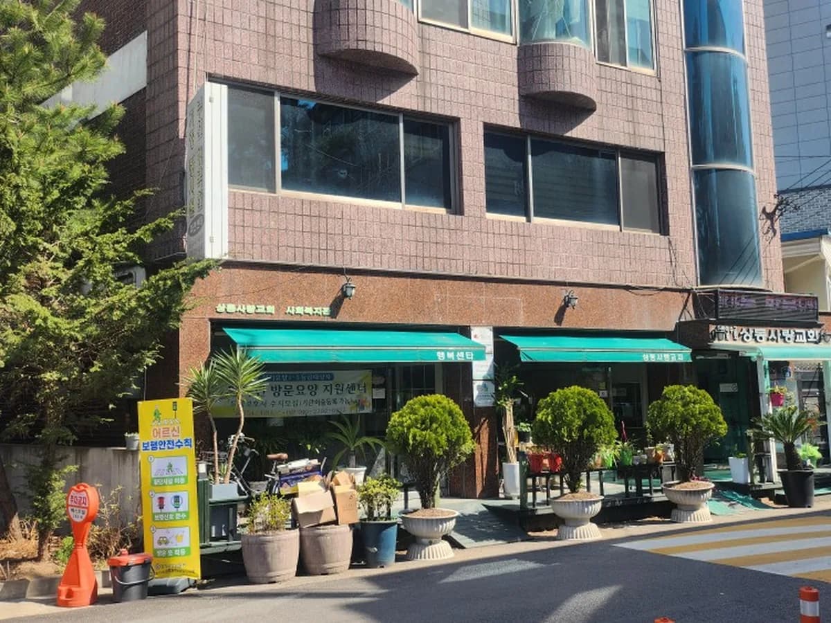 부천행복재가복지센터 이미지 3