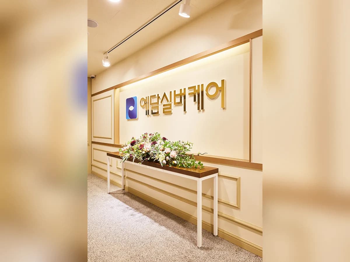 예담실버케어주야간보호센터(광명점) 이미지 1