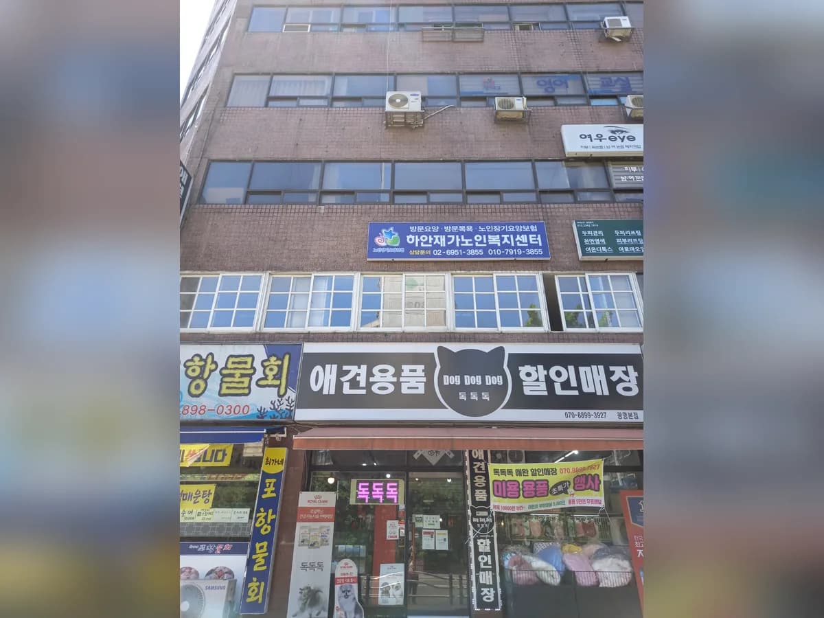 하안재가노인복지센터 이미지 4