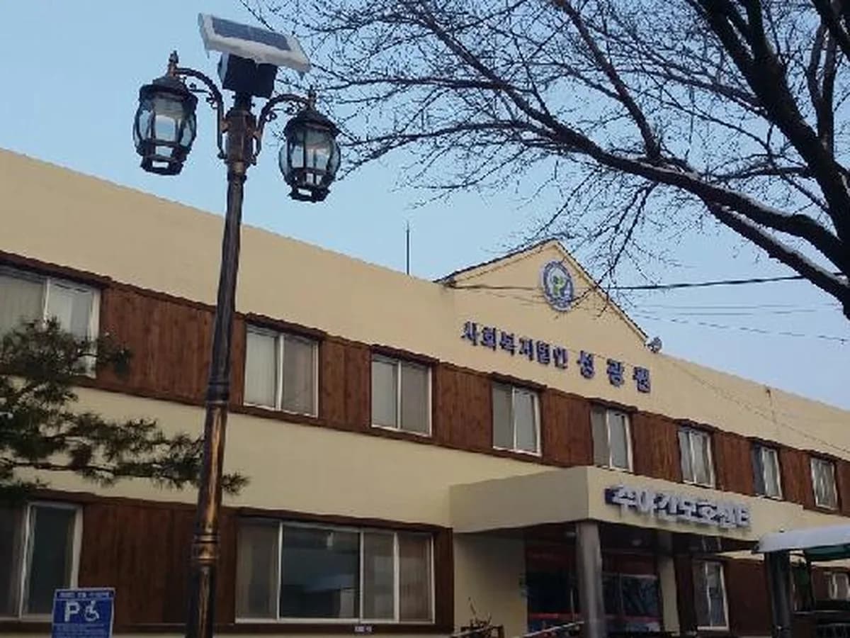성광요양원 병설 주야간보호센터 이미지 6