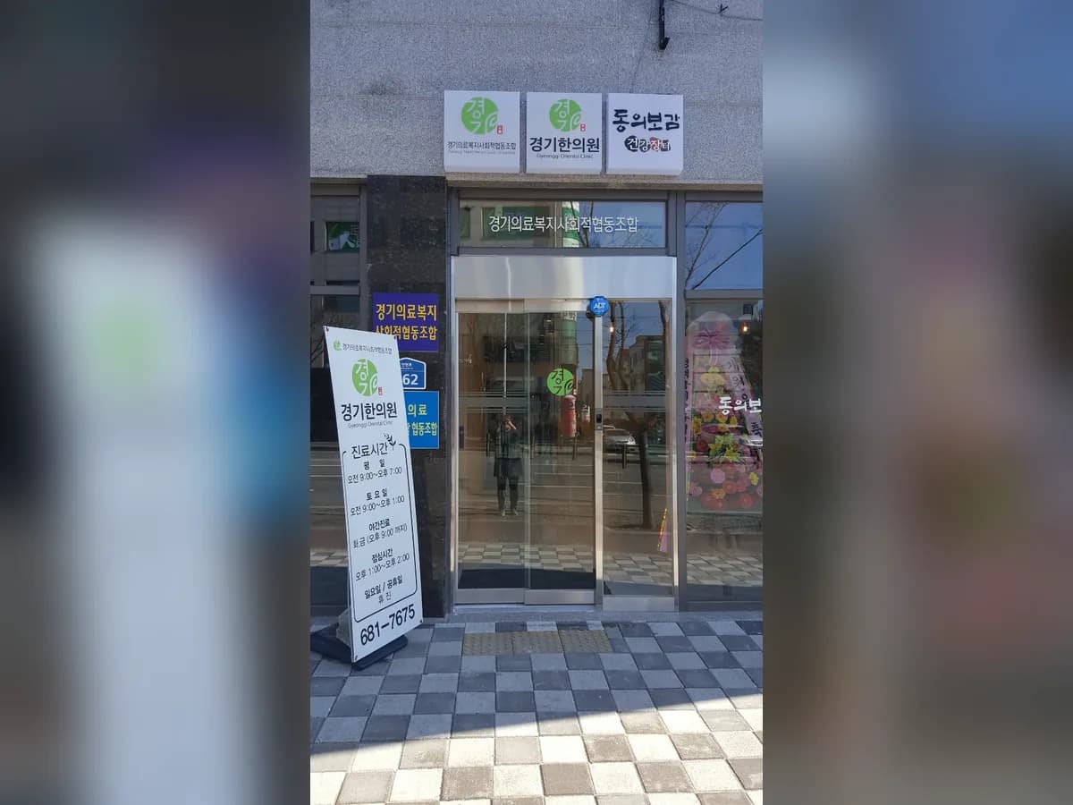 경기의료복지사회적협동조합 경기장기요양복지센터 이미지 7