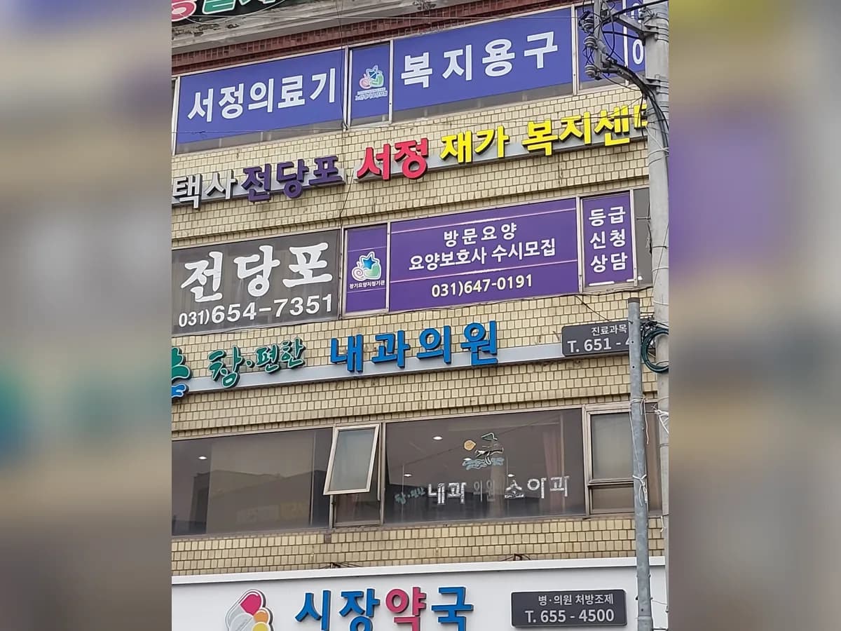 서정재가복지센터 이미지 1