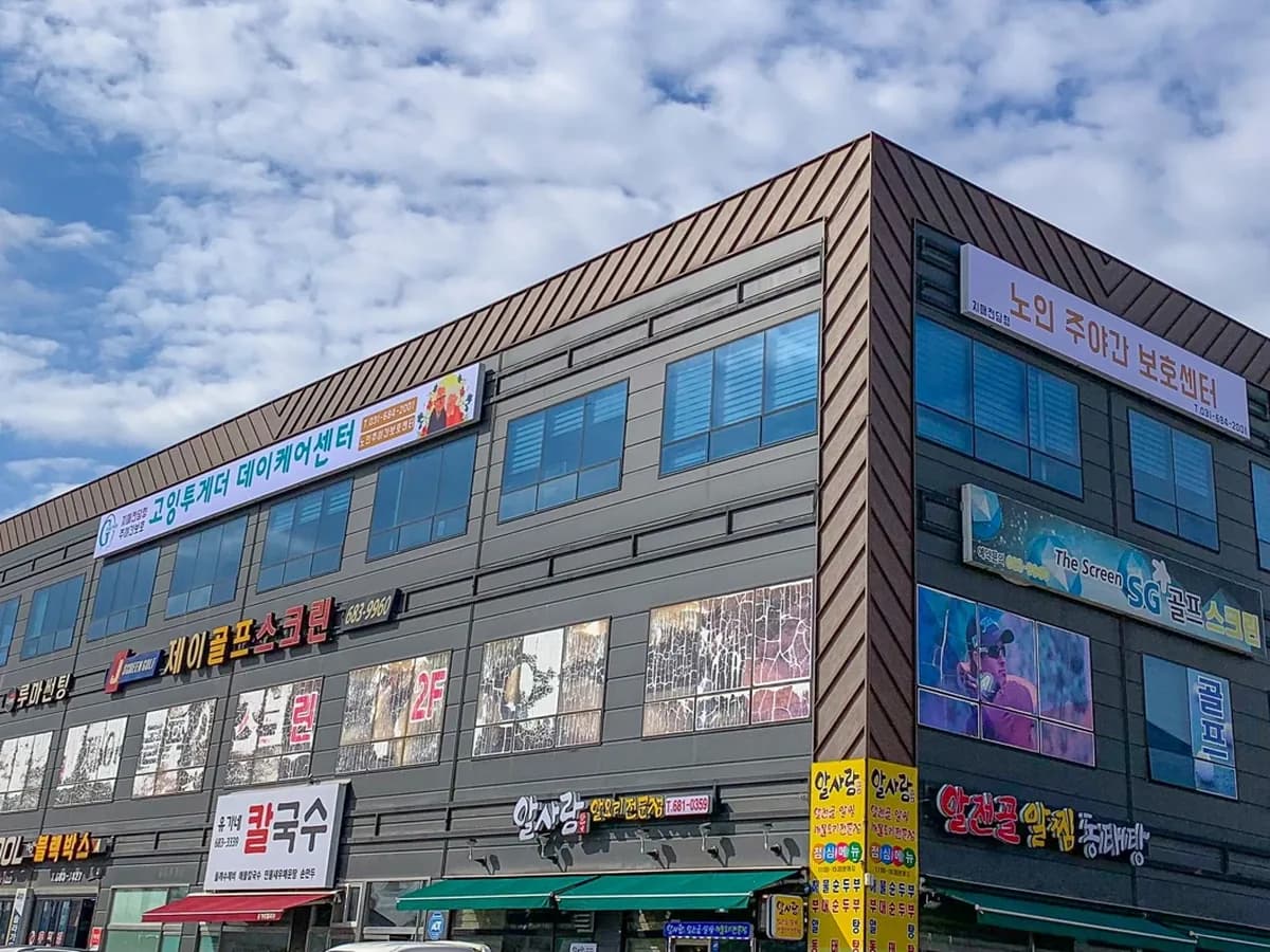 고잉투게더 데이케어센터 이미지 4