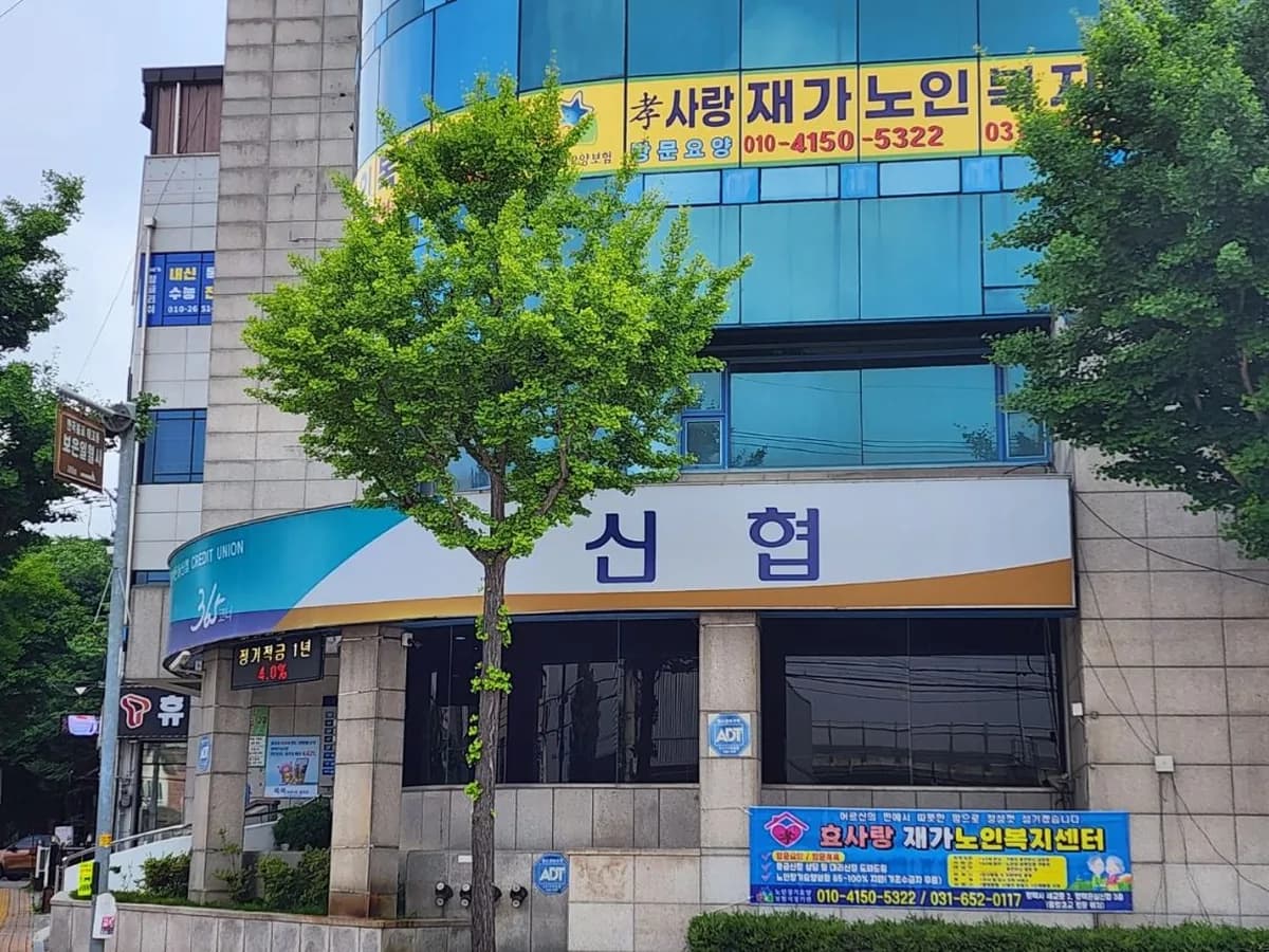 효사랑 재가노인복지센터 이미지 2