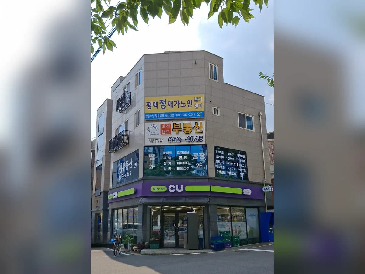 평택정재가노인복지센터 이미지 1