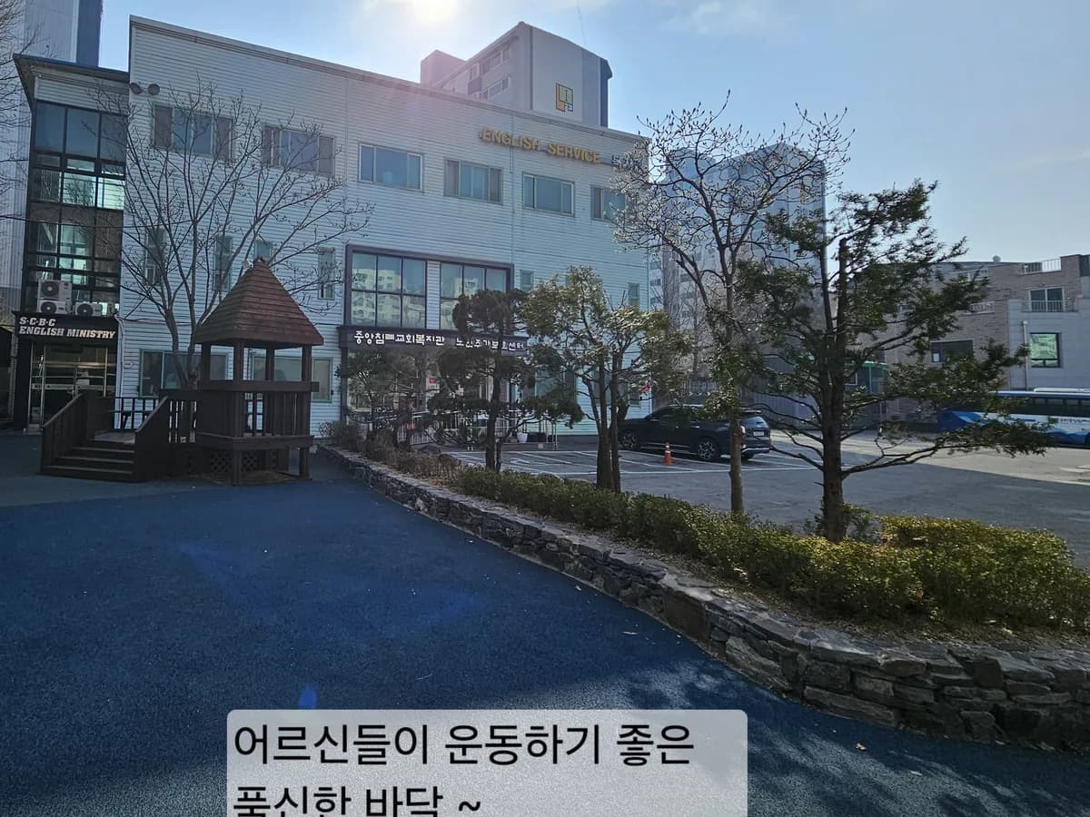 송탄중앙노인복지센터 이미지 3