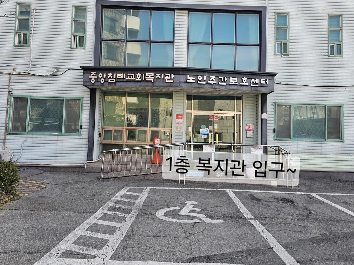 송탄중앙노인복지센터 이미지 5