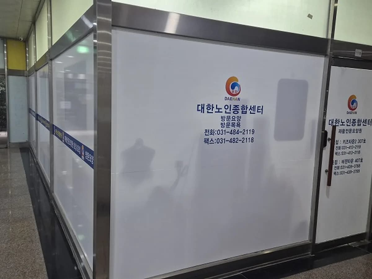 대한노인종합센터2 이미지 1