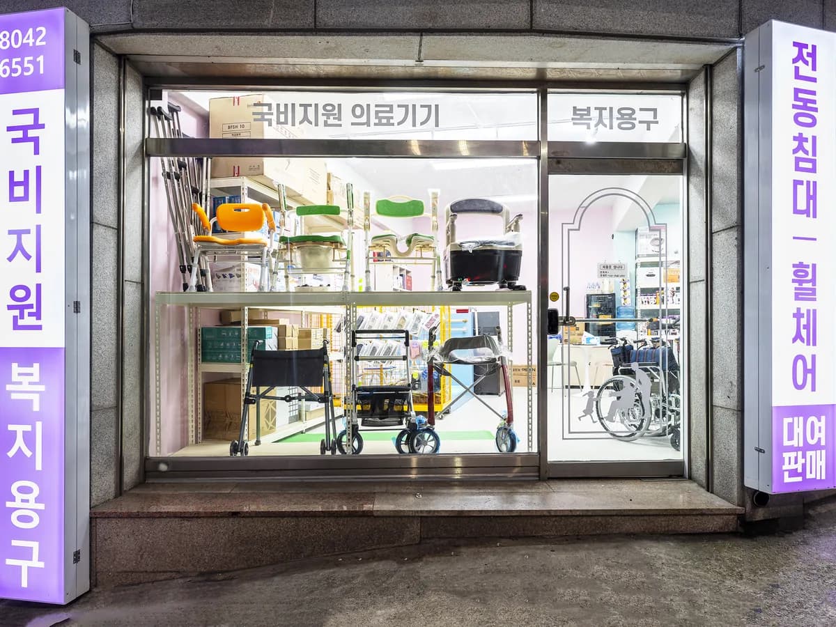 튼튼의료기 이미지 2