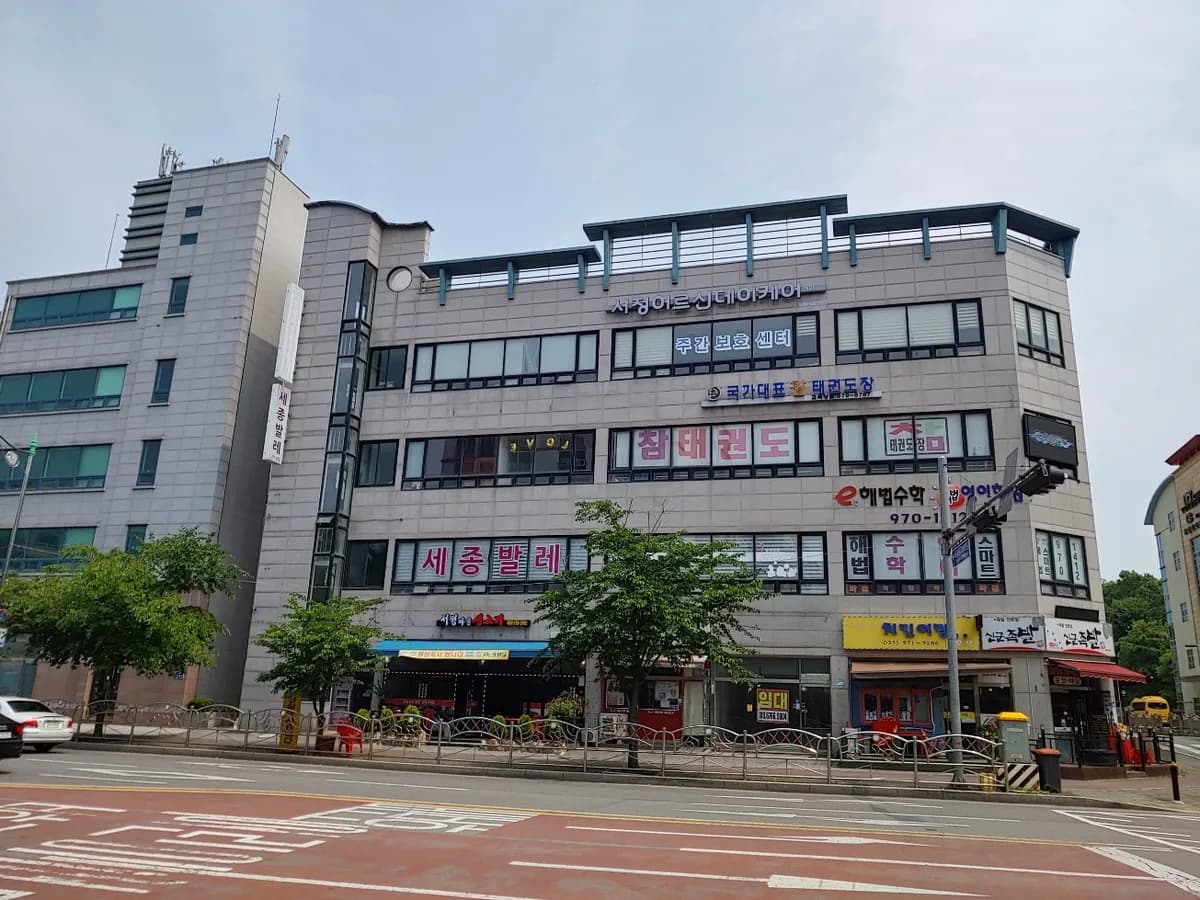 나들이데이케어센터 이미지 2