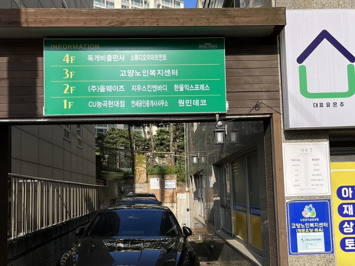 고양노인복지센터 이미지 3