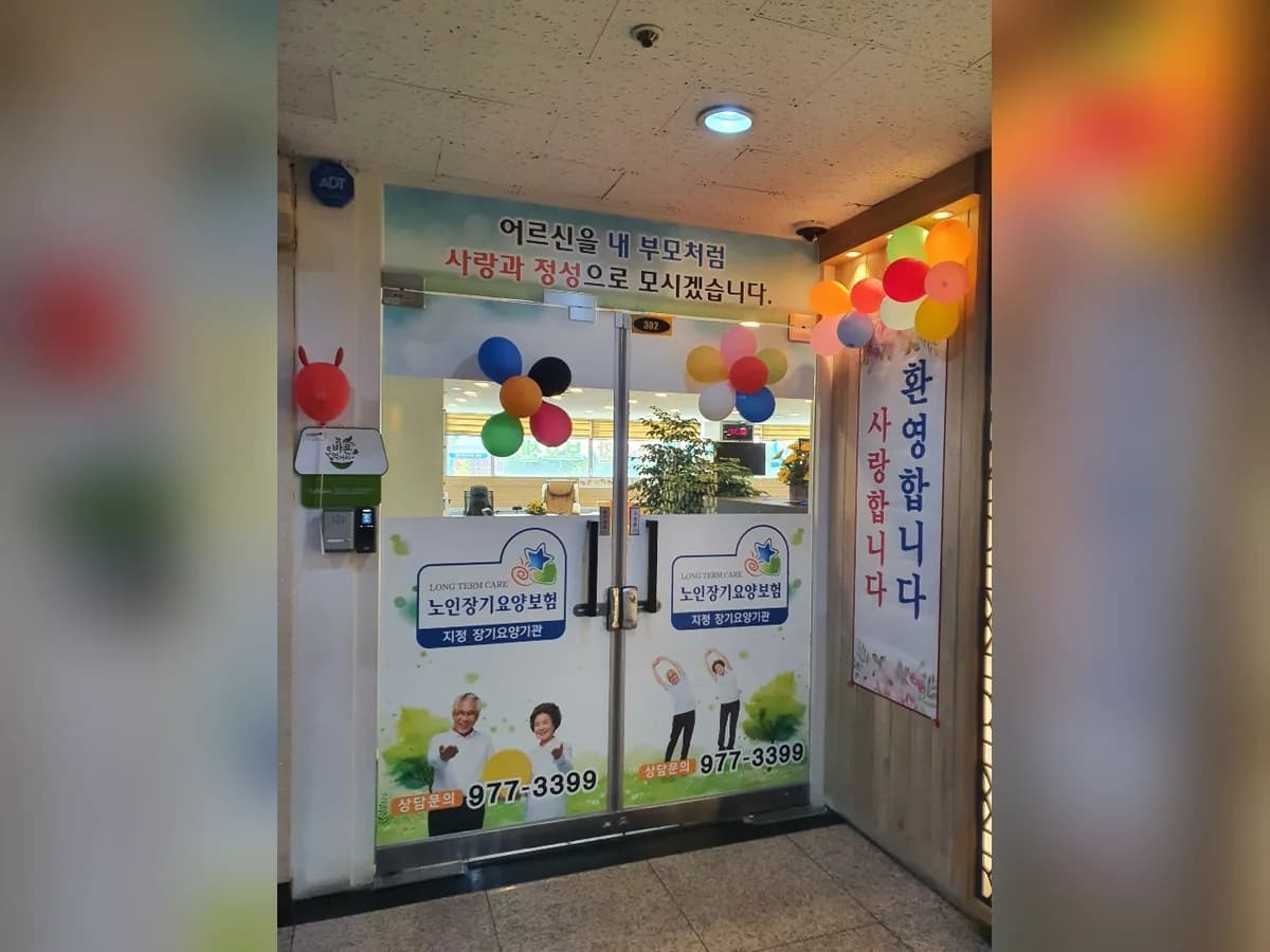백석어르신주간보호센터 이미지 8