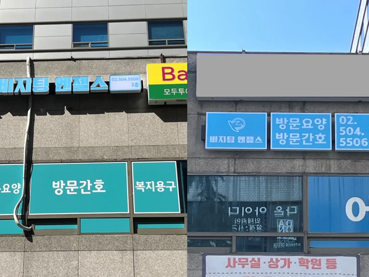(A)비지팅엔젤스 과천방문요양지점 이미지 1