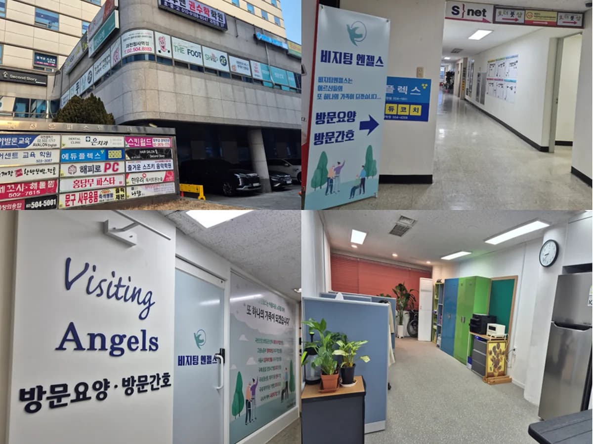 (A)비지팅엔젤스 과천방문요양지점 이미지 2