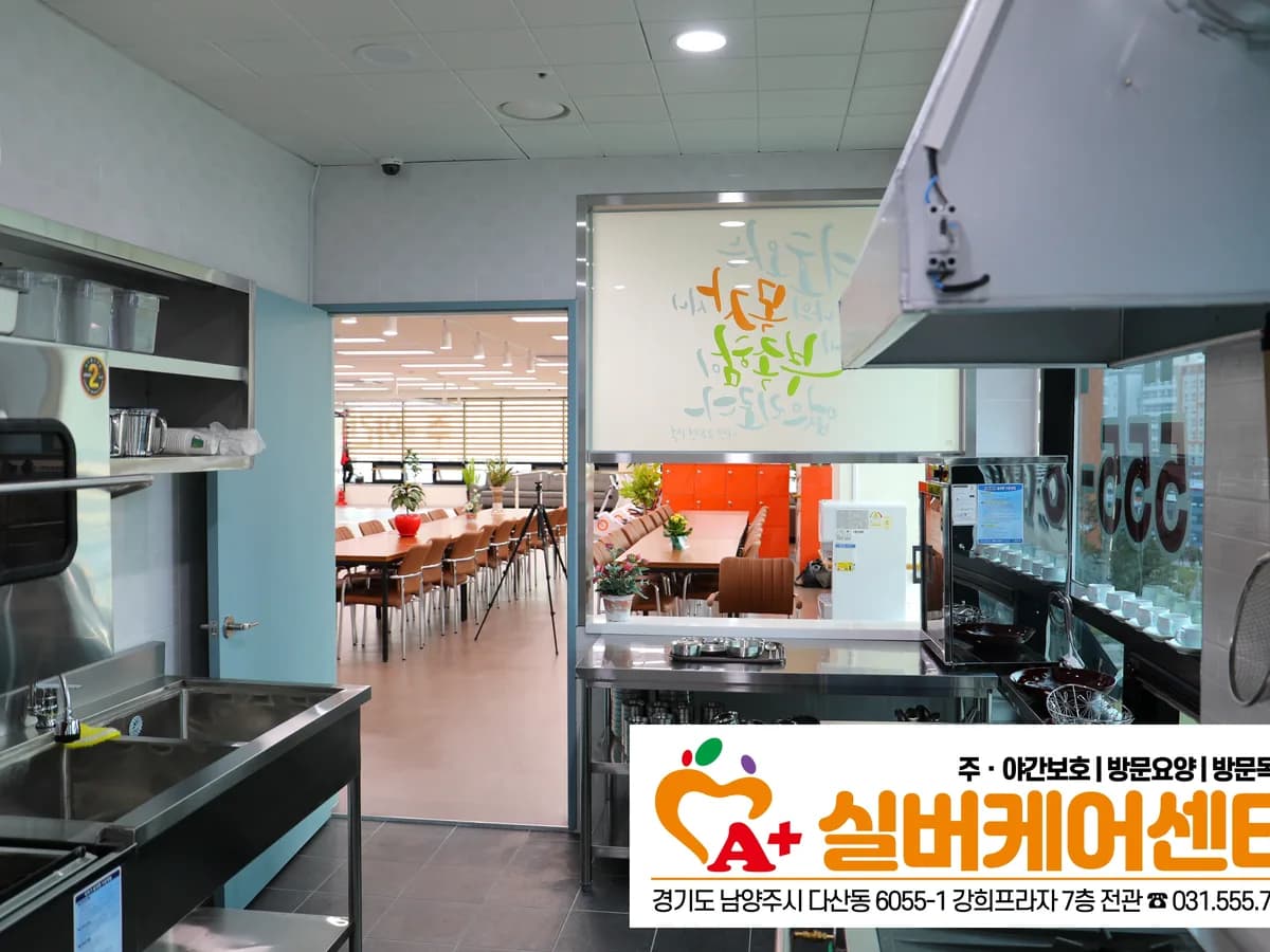 A+실버케어센터 이미지 4