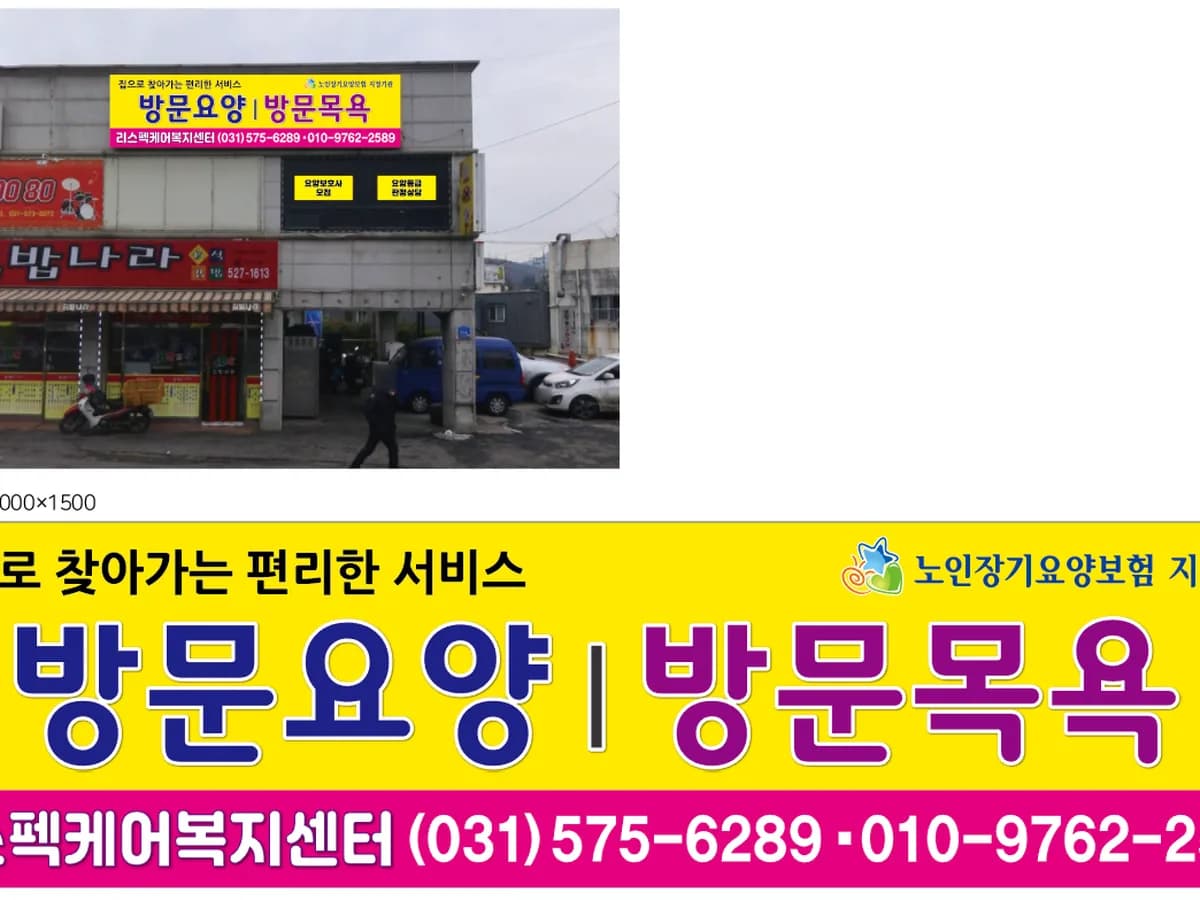 리스펙케어복지센터 이미지 2