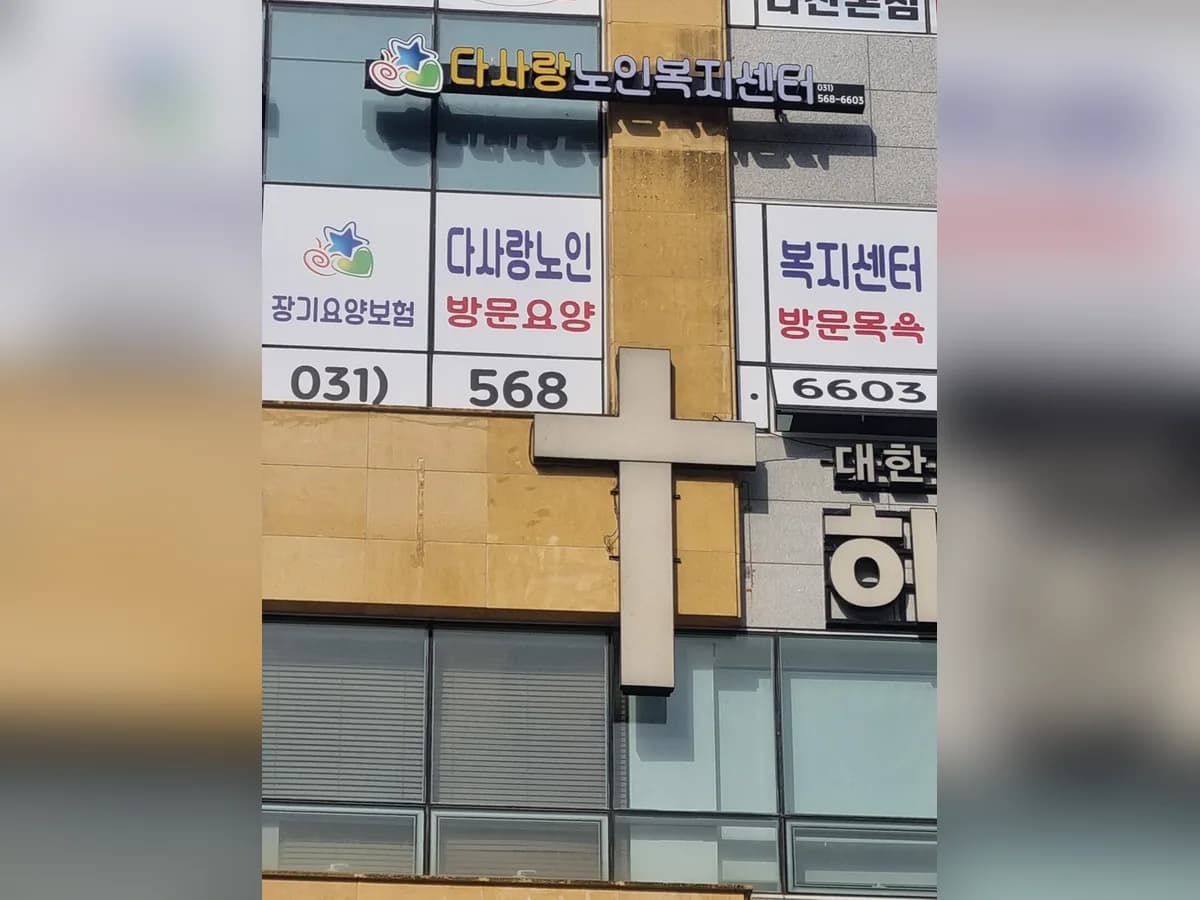 다사랑노인복지센터 이미지 3