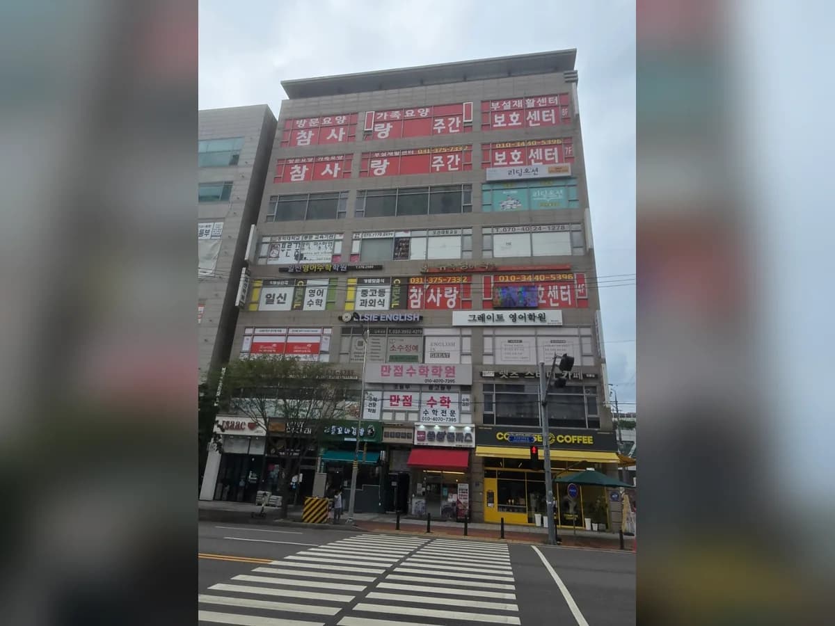 오산참사랑재활주야간보호센터 이미지 2