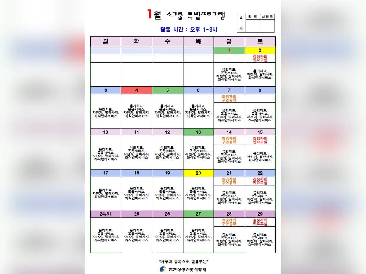 함현상생은빛사랑채 이미지 4