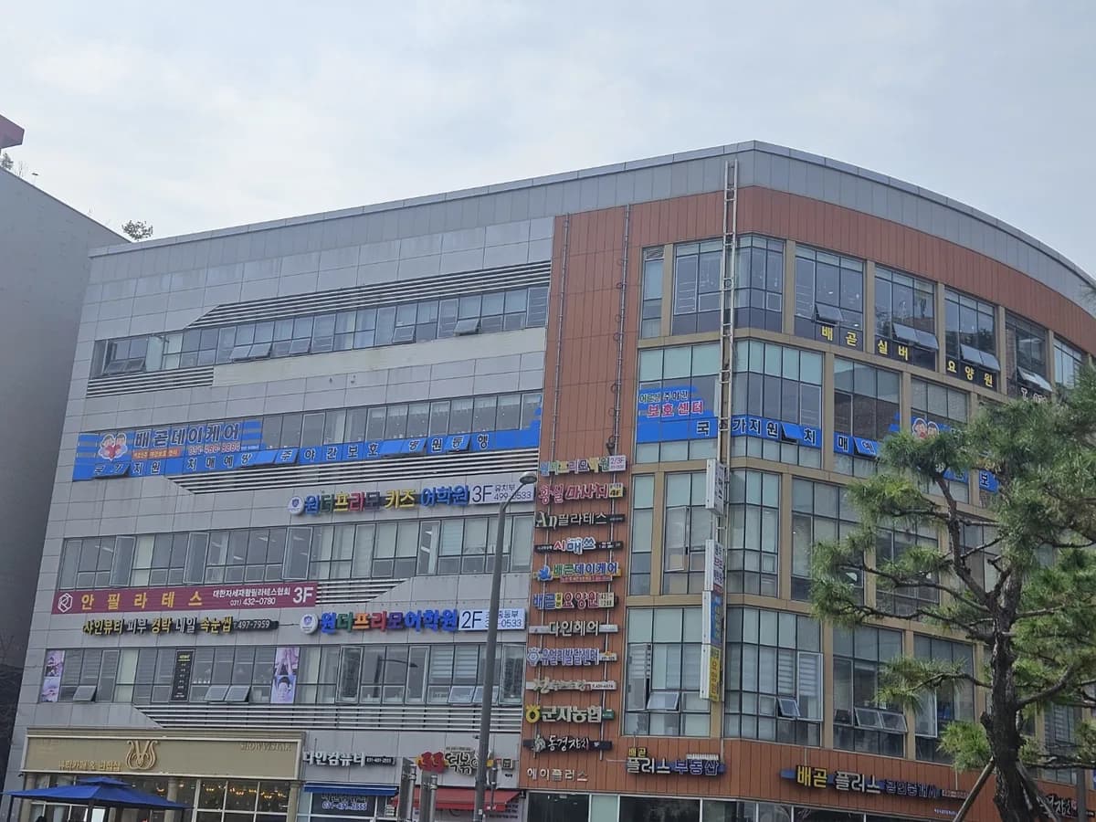 배곧데이케어 이미지 1