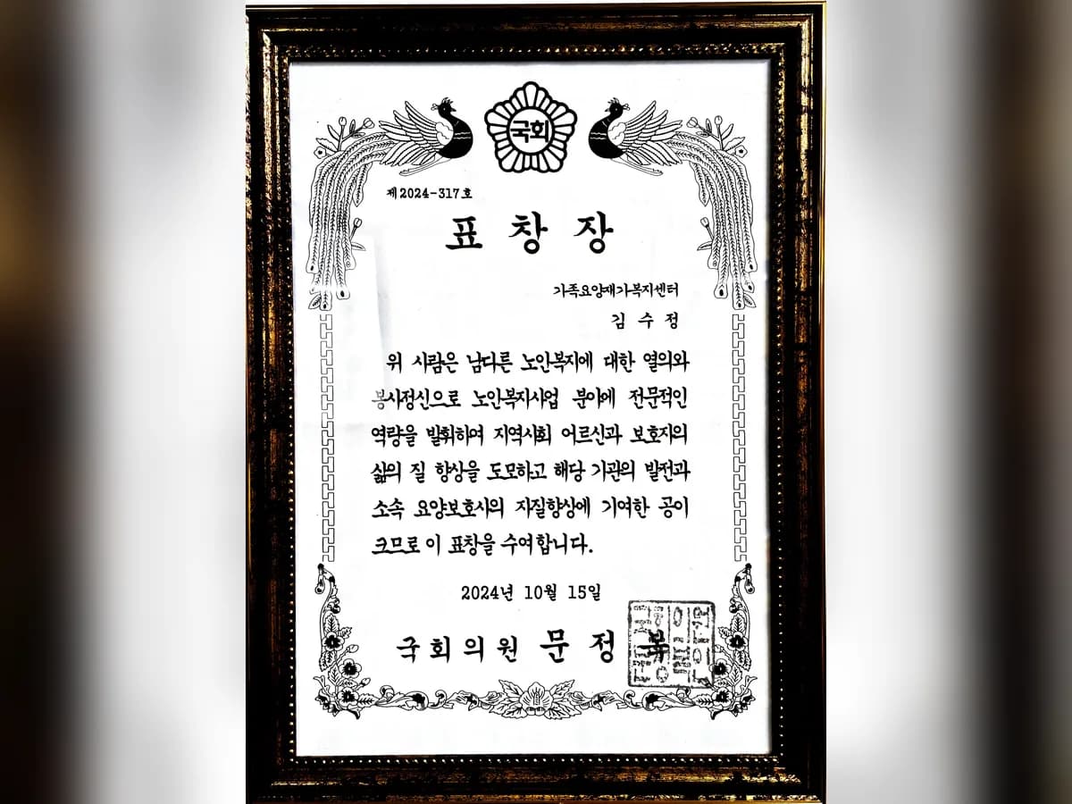 가족요양재가복지센터 이미지 7