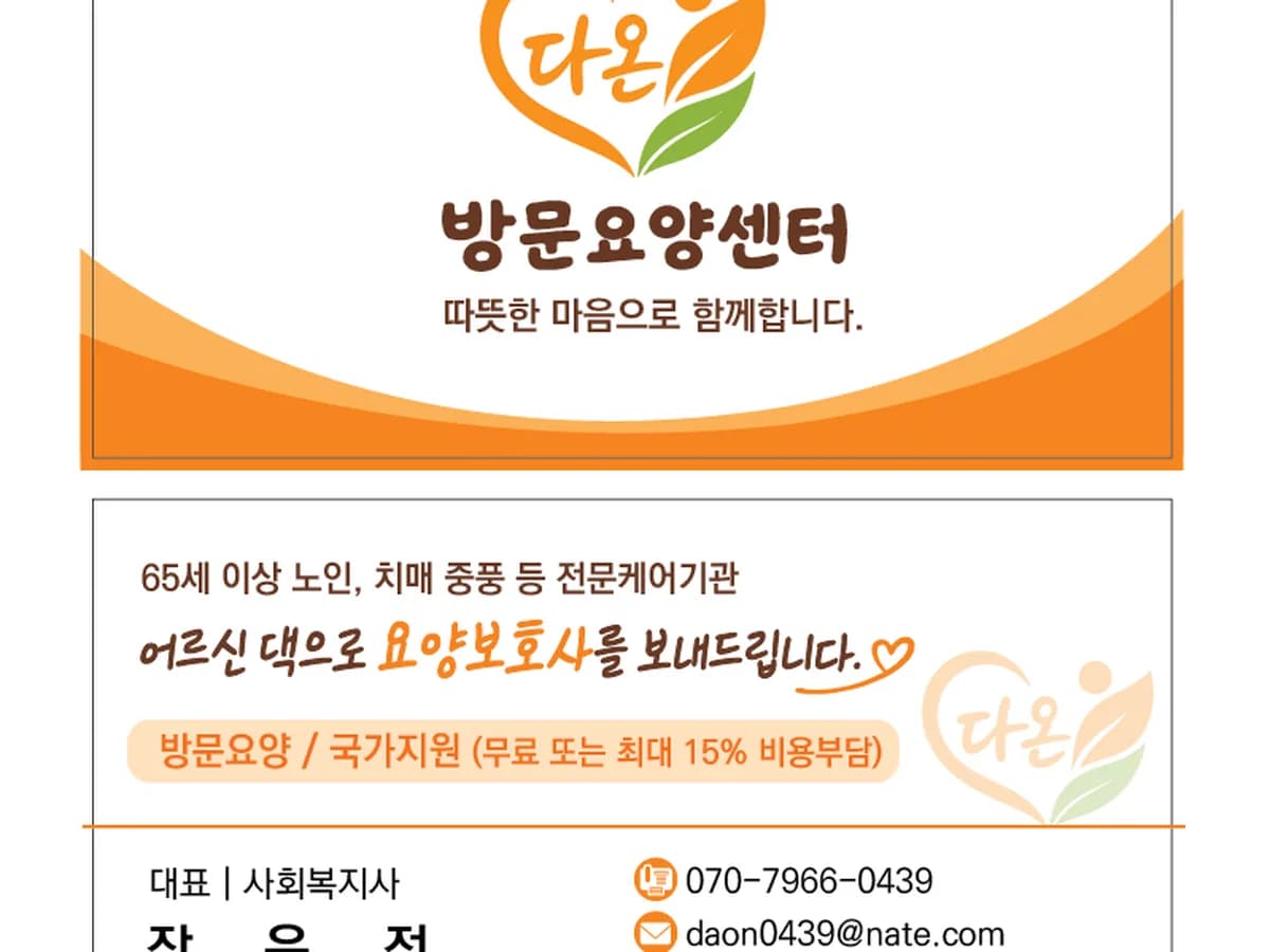 다온방문요양센터 이미지 1