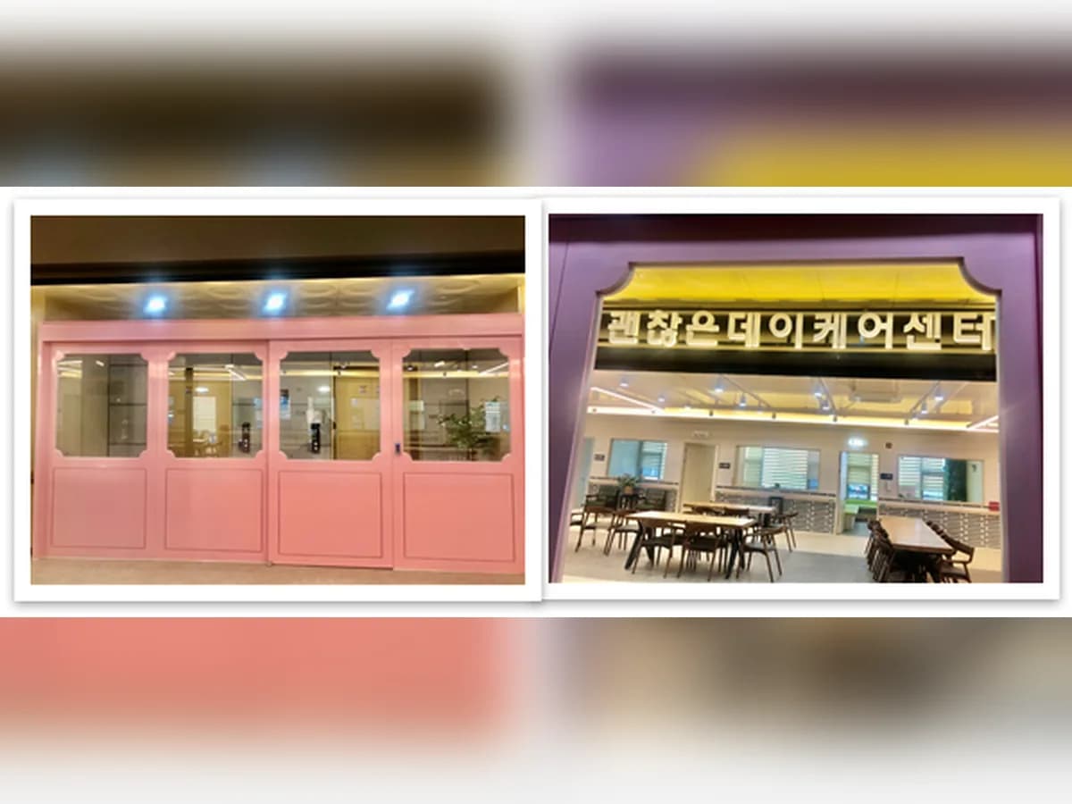 '괜찮은'데이케어센터 이미지 3