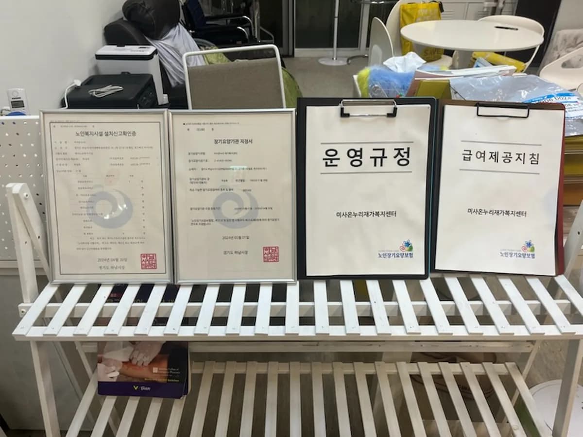 미사온누리 재가복지센터 이미지 2