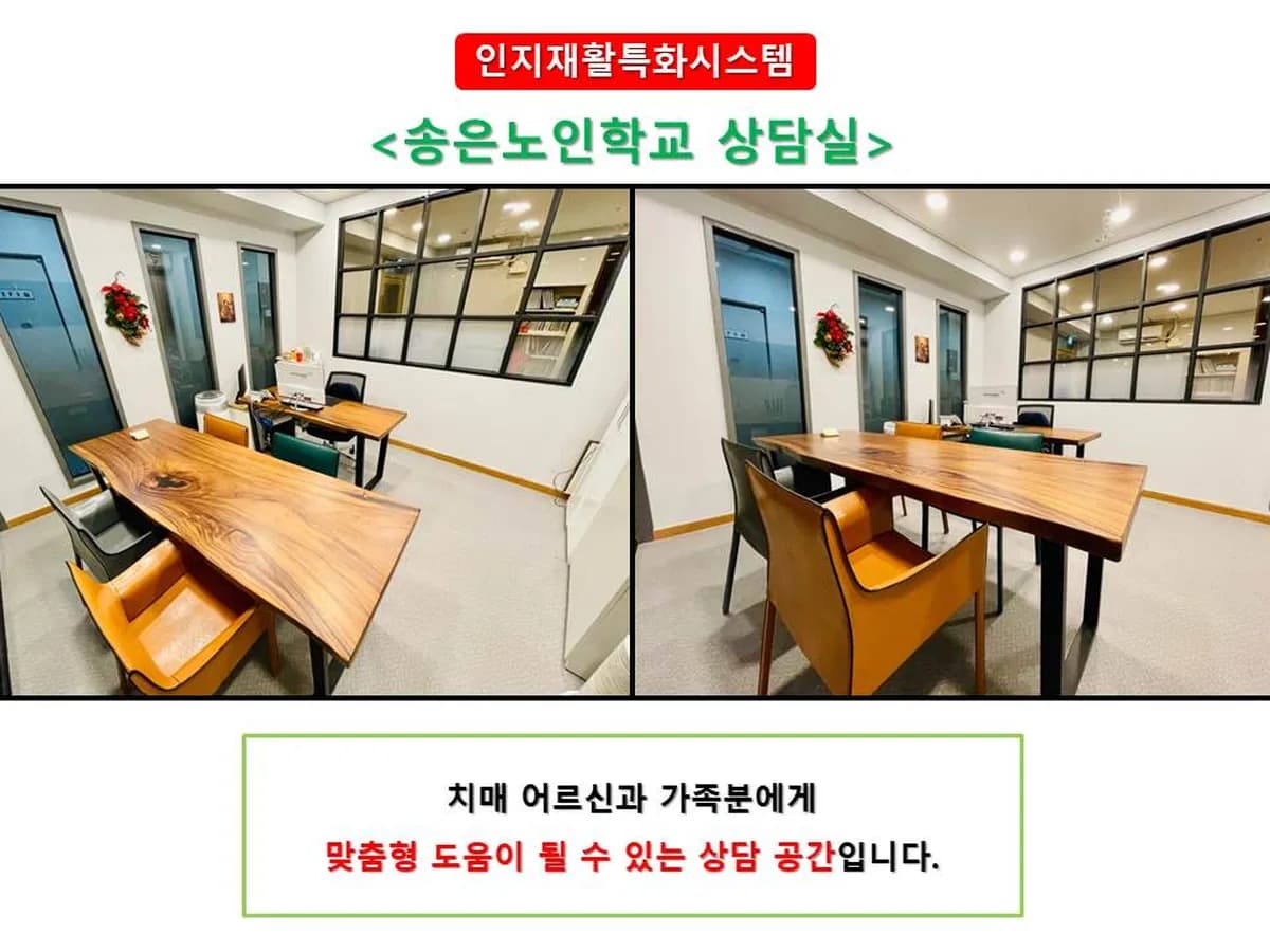 365송은노인학교(주야간) 이미지 2