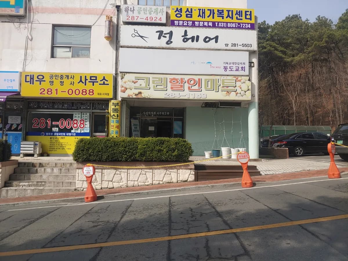 "성심"재가복지센터 이미지 1