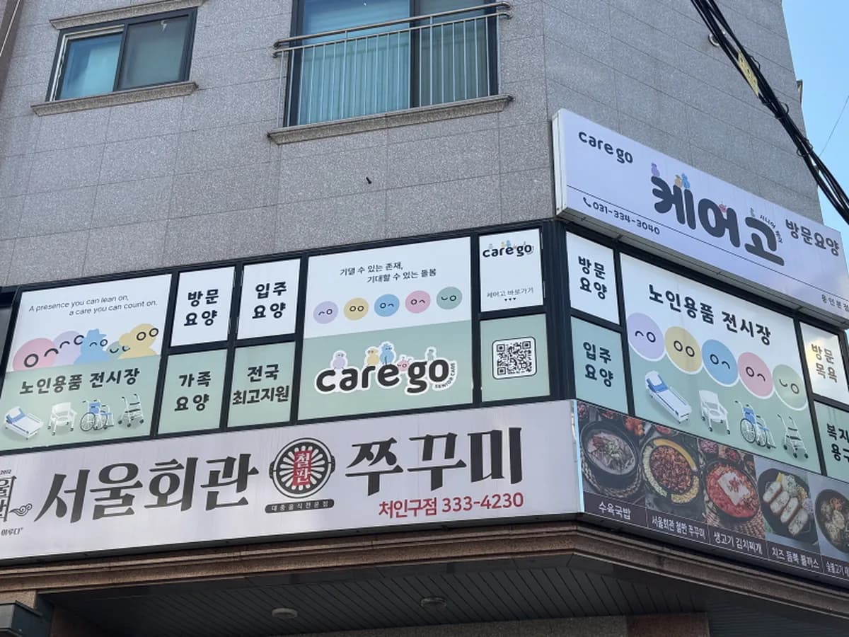 혜민서 의료기 복지용구 이미지 2