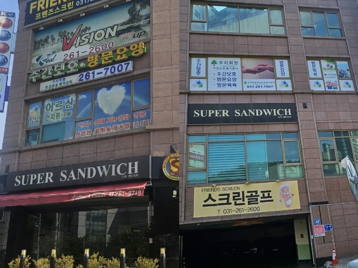 수지희망주간보호재가센터 이미지 2