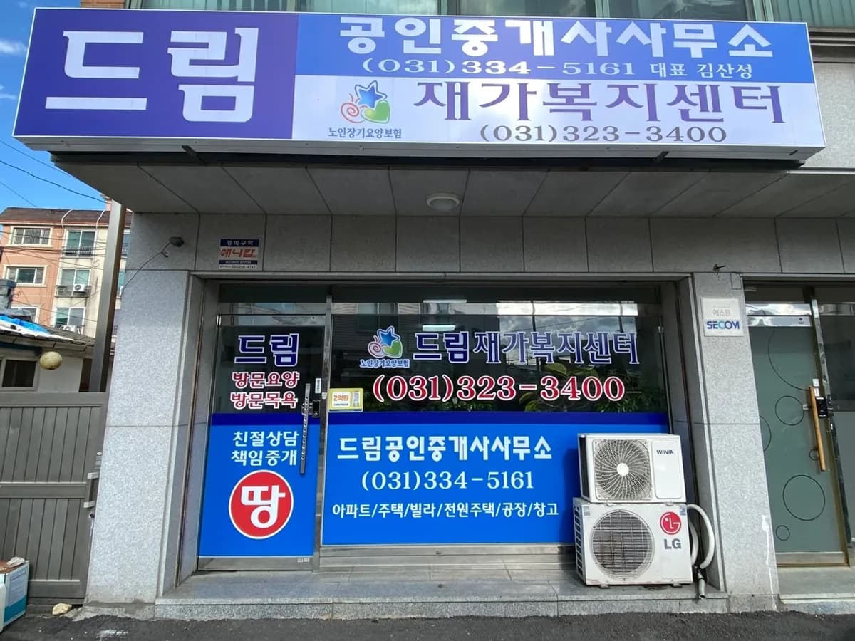드림재가복지센터 이미지 1