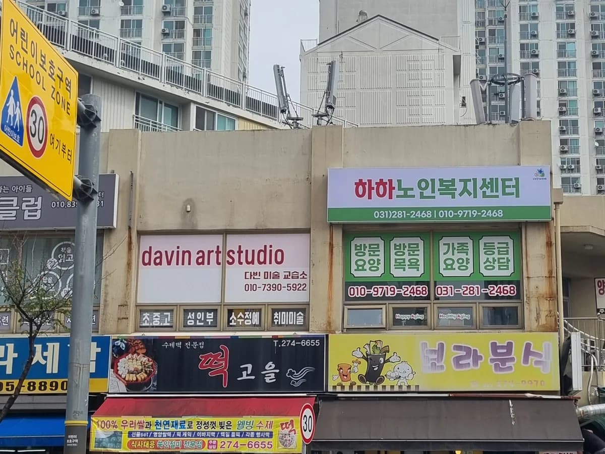 하하노인복지센터 이미지 1