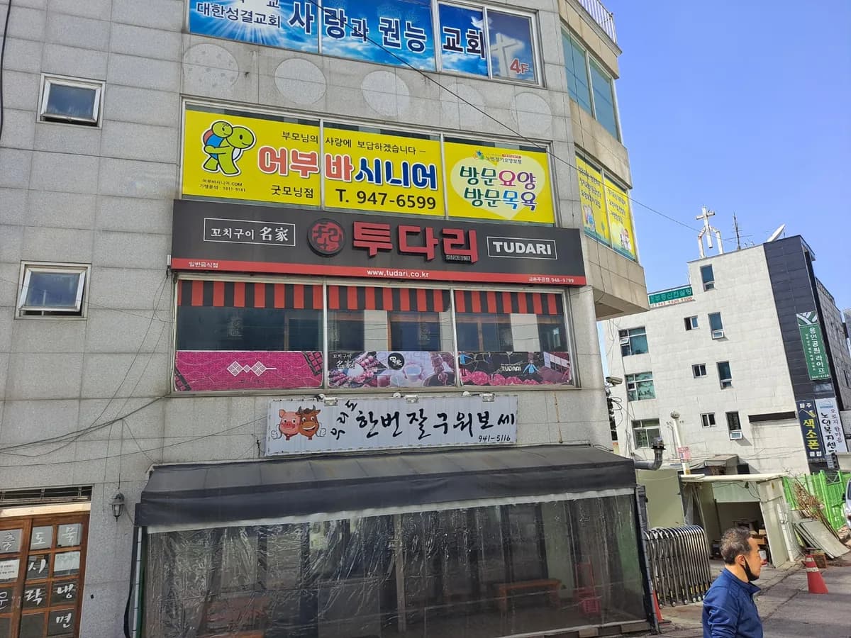 어부바시니어 굿모닝점 이미지 3