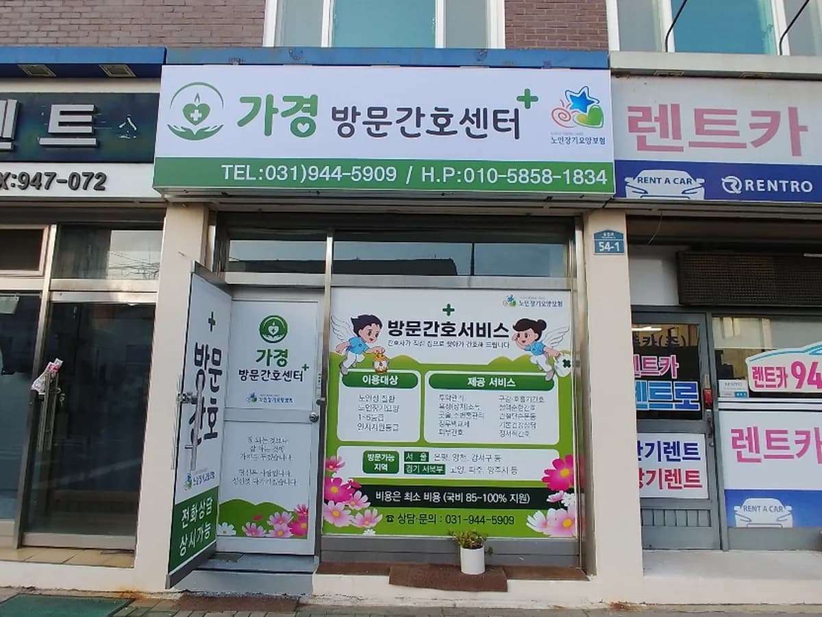 가경 방문간호센터 이미지 4