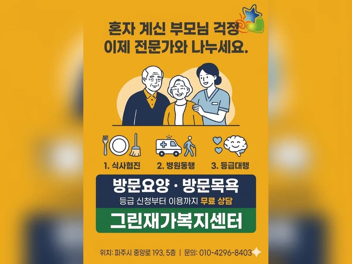 그린재가복지센터 이미지 1