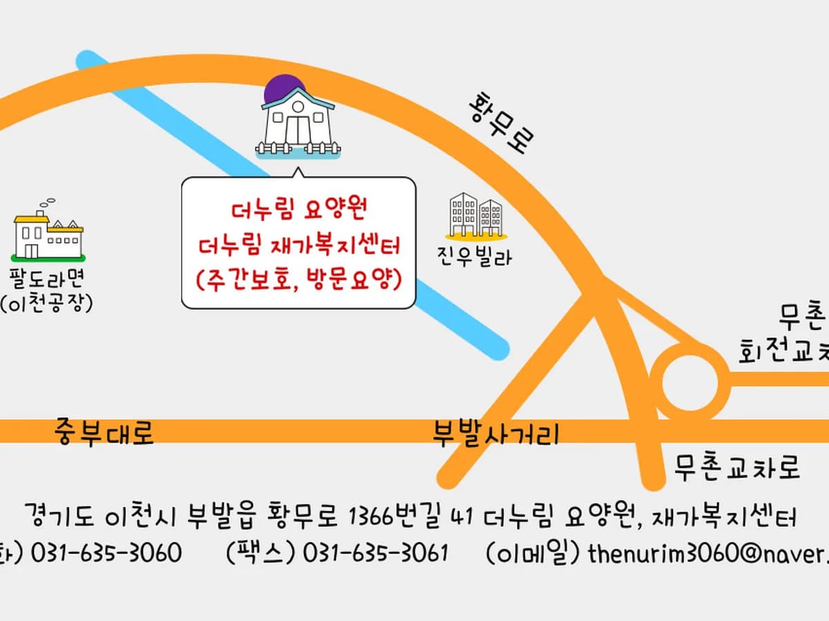 더누림재가복지센터 이미지 1