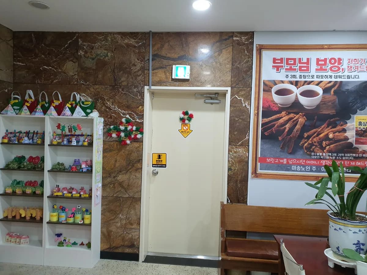 마송노인주야간보호센터 이미지 3