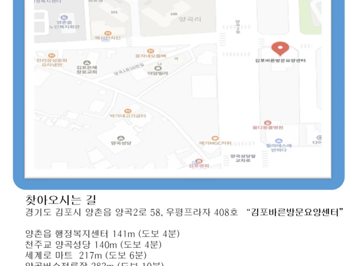 김포바른방문요양센터 이미지 3