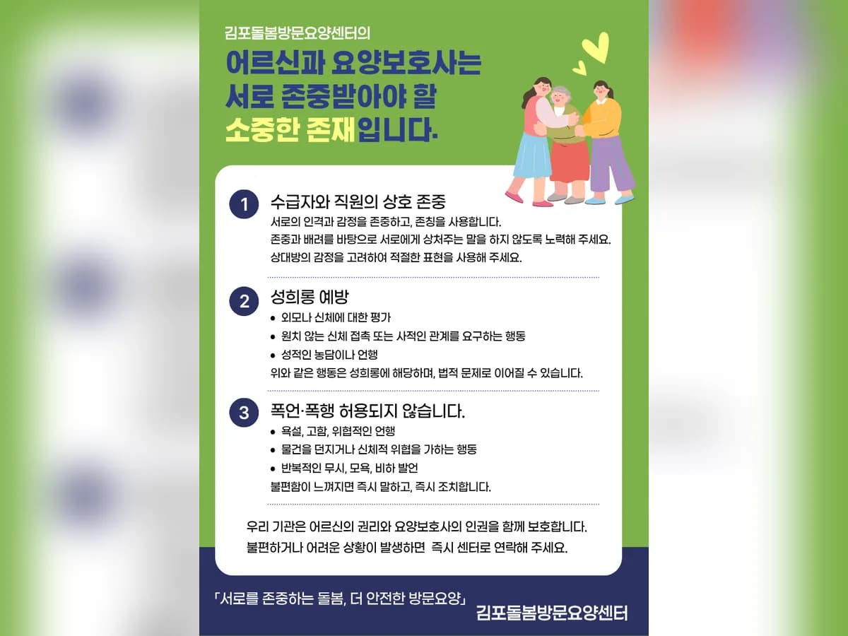 김포돌봄방문요양센터 이미지 1