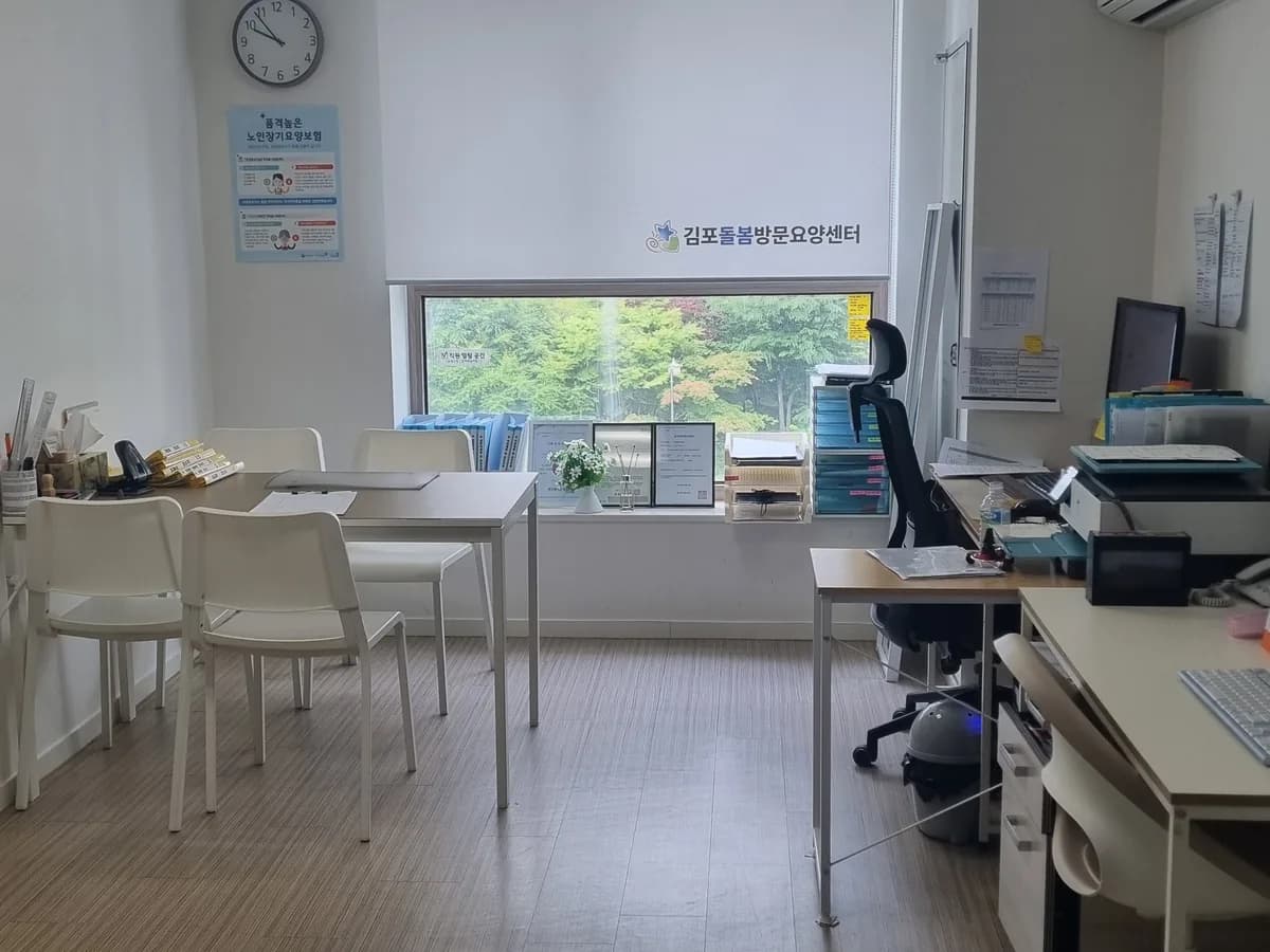 김포돌봄방문요양센터 이미지 3