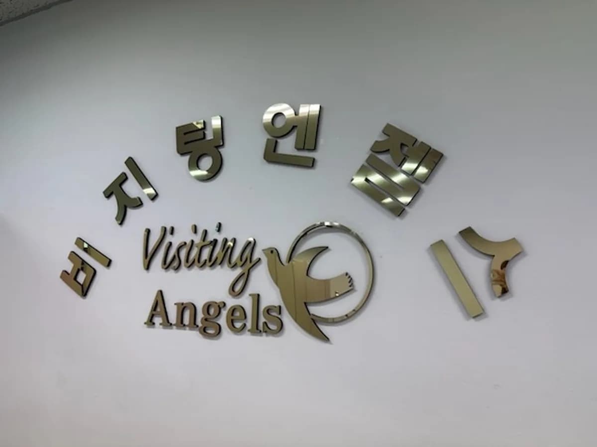 '(A)비지팅엔젤스 김포구래방문요양지점 이미지 2