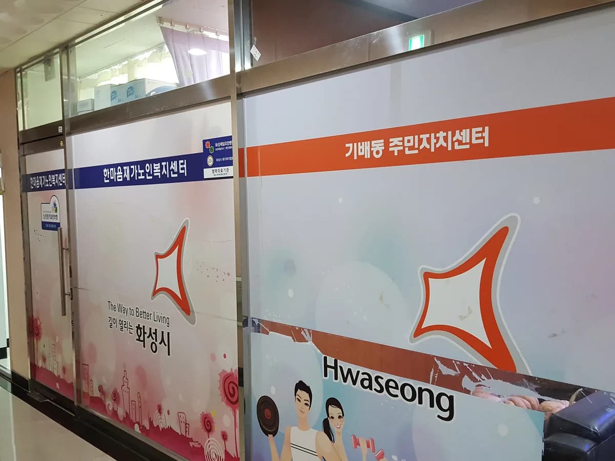 한마음재가노인복지센터 이미지 2