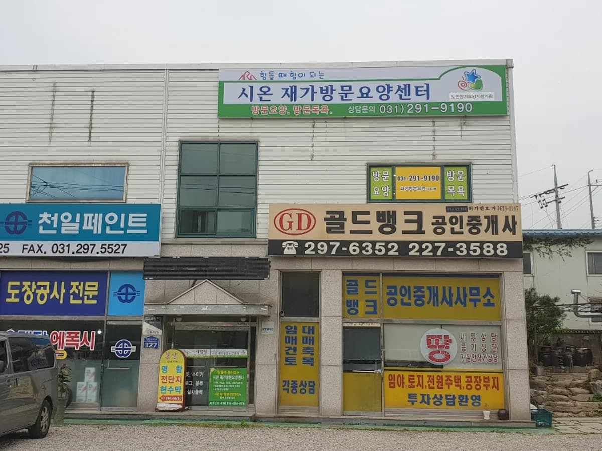 시온방문요양센터 이미지 2